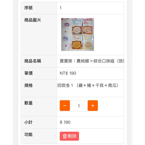 $570（燉飯5入組牛換墨魚+粥4入組）
