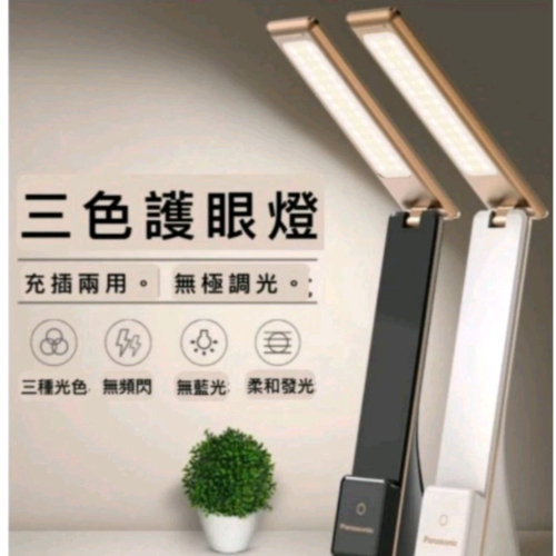 現貨［下標後24小時內出貨］松下panasonic國際牌，LED充電檯燈，LED檯燈，國際牌檯燈，桌前燈