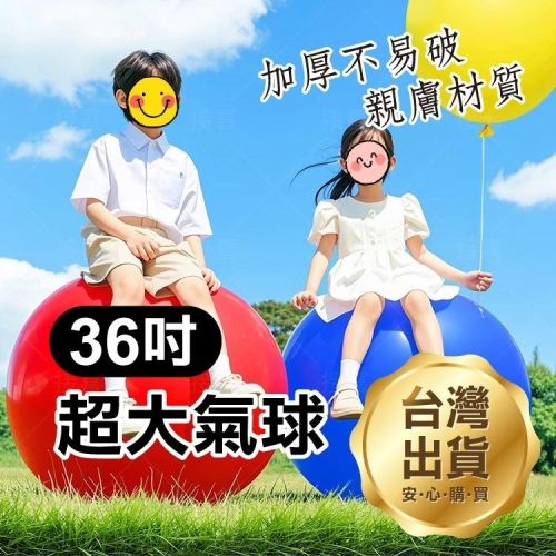 《36吋超大氣球》乳膠氣球 空飄氣球 婚禮氣球 爆破氣球 求婚佈置 會場佈置 生日氣球 慶生 Party【飛兒】24-9