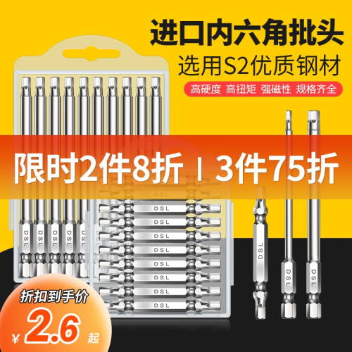 進口內六角批頭套裝強磁電動螺絲刀扳手批頭手電鉆披頭超硬工業級