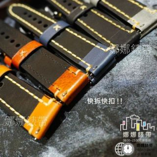 免運 娜娜錶帶現貨 快拆快扣 真皮錶帶 牛皮錶帶 手工錶帶 18mm 19mm 20mm 21mm 22mm 24mm
