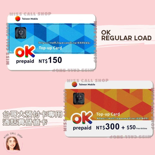 通話費儲值卡【台灣大哥大 150 350】台哥大預付通話補充卡 ．OK recharge voucher card