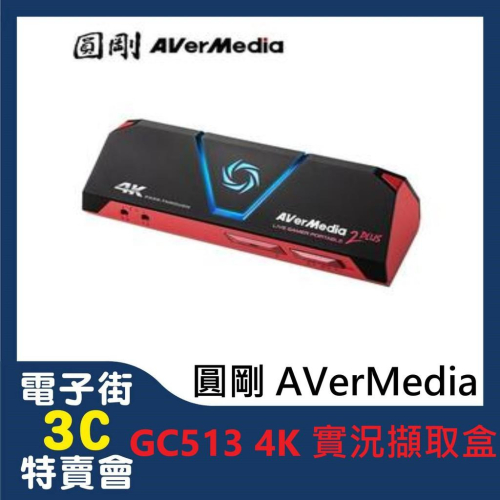 @電子街3C特賣會@全新 圓剛 LGP2 4K GC513 實況擷取盒 直播擷取盒