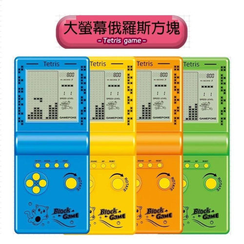 超大螢幕方塊遊戲機9999合1俄羅斯方塊/電玩益智遊戲機