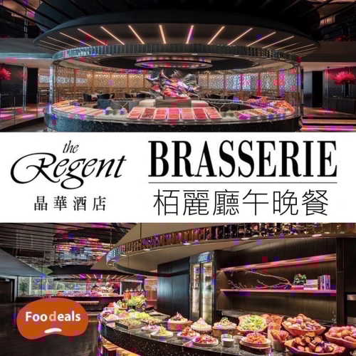 台北晶華酒店柏麗廳 午餐餐券 晚餐可加價