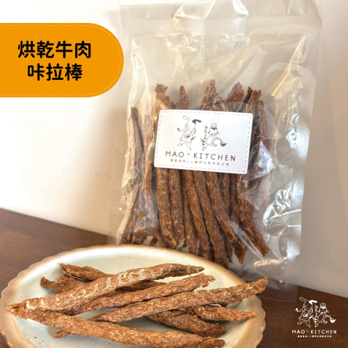 【初心牧場】烘乾牛肉卡拉棒 100g 寵物 狗狗零食 台灣製造 狗零食 狗狗 獎勵點心 寵物零食 牛肉 牛肉條 肉乾