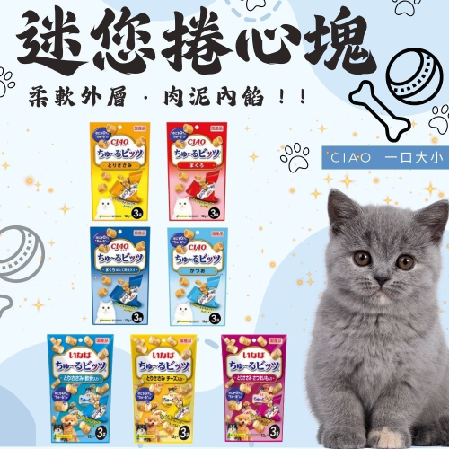 CIAO INABA 寵物零食 貓食品 啾嚕迷你捲心塊 貓咪零食 狗點心 捲心塊 狗食品 貓點心 狗狗零食