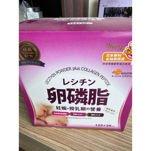 孕哺兒卵磷脂 經典配方