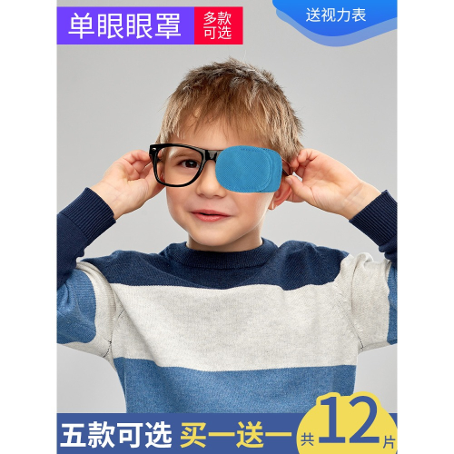 弱視遮蓋單眼罩斜視弱視訓練遮蓋眼罩眼貼兒童成人單眼視力矯正