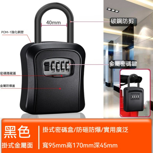 【皮果拾光】可掛式合金密碼鎖匙盒 防砸 防水盒
