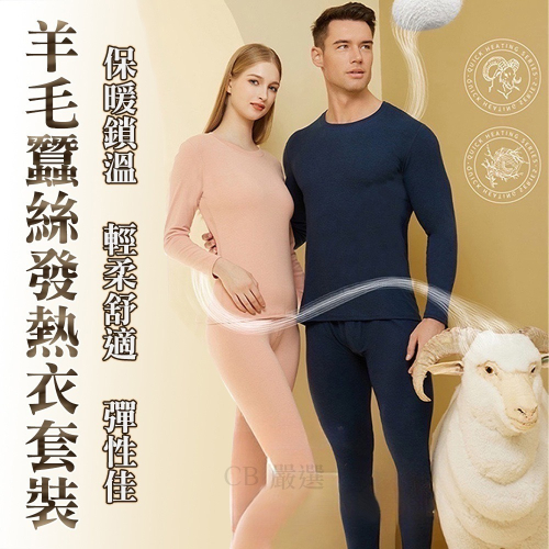 【7-ELEVEN 門市團購】【2件套裝組】羊毛蠶絲發熱衣 發熱衣 保暖衣 高領發熱衣 刷毛發熱衣 保暖內衣