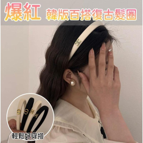 韓版高級CD凱旋門無痛髮箍
