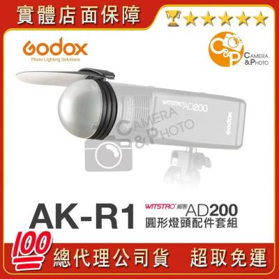 ?公司貨 Godox AK-R1 S-R1 akr1 sr1 圓形燈頭配件套組 神器 攝影?↘特價下殺