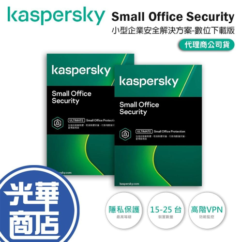 Kaspersky 卡巴斯基 小型企業安全解決方案 數位下載版 15台-25台／1年-2年 密碼管理／VPN／伺服器
