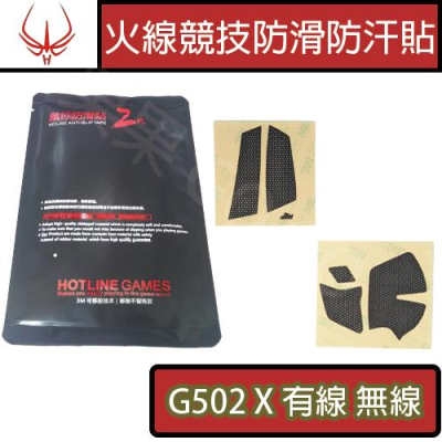 火線競技 3M G502 X Plus LIGHTSPEED LS 有線 無線滑鼠 0.6mm 二代 防滑 防汗 鼠貼