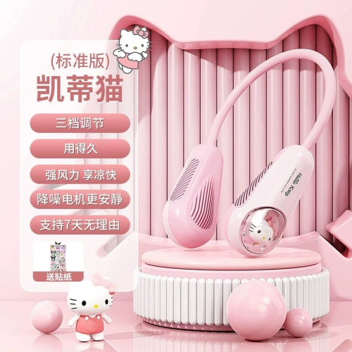 正品 HelloKitty2025新掛脖風扇 無葉懶人靜音超長續航 夏季降溫神器 迷你風扇