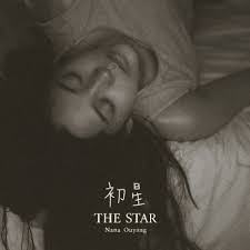 歐陽娜娜 －－－初星**全新** CD