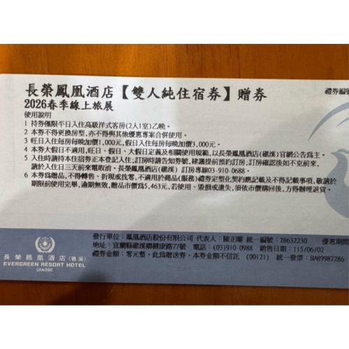 宜蘭礁溪 長榮鳳凰酒店 高級洋式客房 不含早餐