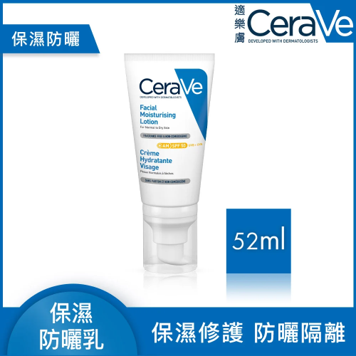 【藥局直營】CeraVe 適樂膚-全效清爽修護防曬乳SPF50-52ml|神經醯胺|玻尿酸 (買即隨機贈適樂膚小樣)