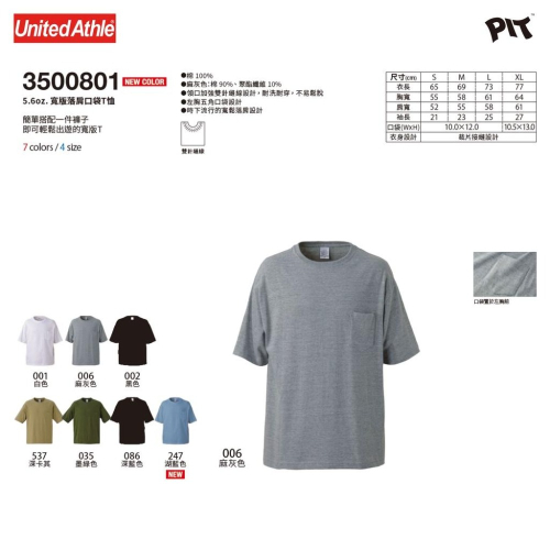 [免運]7色 日本 United Athle 5.6oz 寬版落肩口袋素T UA 寬鬆口袋短Tee 35008 5008