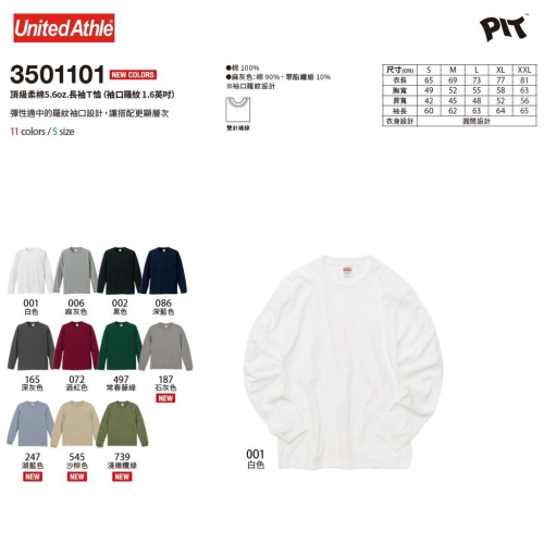 [XXL] 11色 日本 United Athle 長袖T恤 大尺碼 5.6oz UA 無口袋 素Tee 素面長T