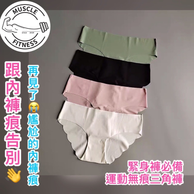「媽瘦健身-健身褲必備」 健身內褲 無痕內褲 無痕運動三角內褲 隱形內褲 一片式無痕內褲 leggings 運動無痕內褲
