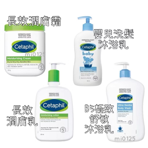 ((好市多現貨))?舒特膚Cetaphil(B5極致舒敏沐浴乳/Baby溫和洗髮沐浴乳/長效潤膚乳/長效潤膚霜)乳液乳