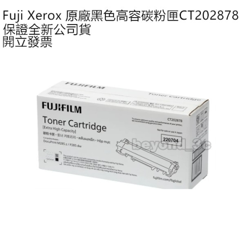 【現貨速出+開發票】Fuji Xerox 原廠黑色高容量碳粉匣 CT202878