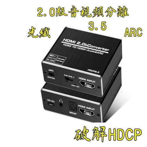 台中現貨 HDMI解碼器 HDCP協議 HDMI to hdmi+audio光纖 音頻分離器 HDCP2.2 2.3破解