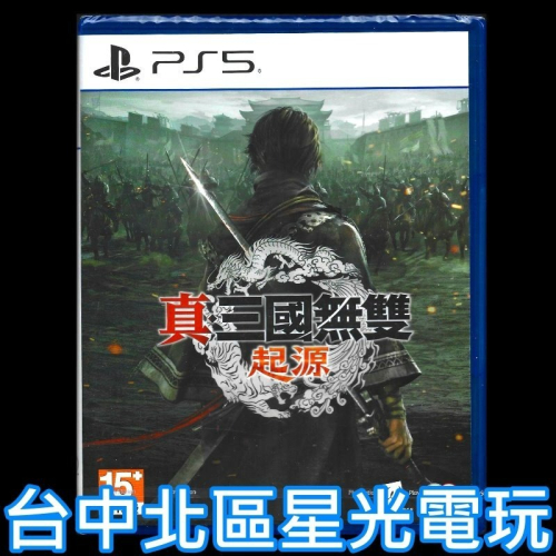 現貨【PS5原版片】☆ 真‧三國無雙 起源 ☆ 中文版全新品【台中星光電玩】