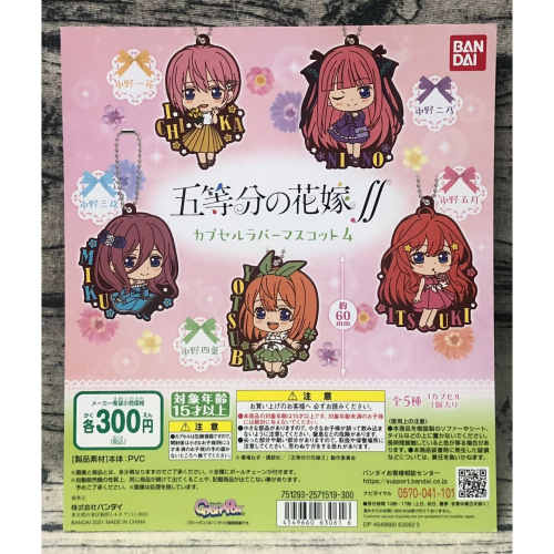 《GTS》 BANDAI 轉蛋 扭蛋 五等分的花嫁 Vol4 全5種販售 630616