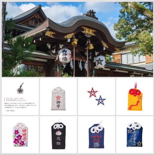 京都晴明神社 最強除厄神社 求平安向上