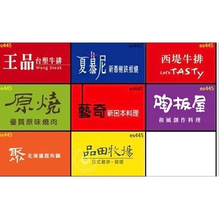 ?餐券西堤▪️陶板屋和風洋食｜優惠價$700(已含10%服務費) | 王品集團｜全台通用/