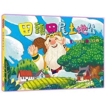 小文房/田頭田尾土地公