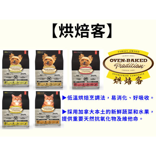 烘焙客Oven-Baked 成犬 成貓 野牧雞 草飼羊 高齡貓 犬用貓用 小顆粒 5lbs