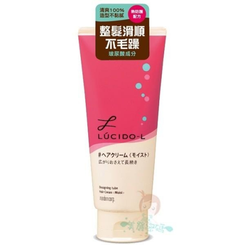 LUCIDO-L 樂絲朵 保濕整髮造型乳 原味150g【美麗密碼】