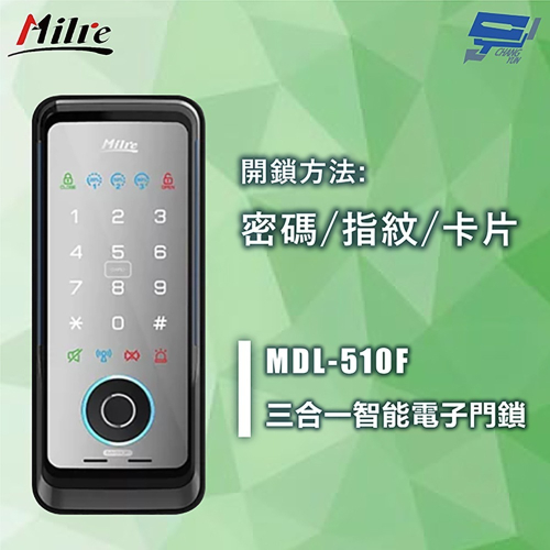 昌運監視器 Milre 美樂 MDL-510F 三合一密碼/指紋/卡片智能智能電子門鎖 輔助鎖(請來電洽詢)