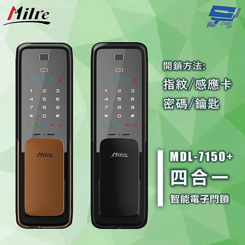 昌運監視器 Milre 美樂 MDL-7150+ 四合一指紋/感應卡/密碼/鑰匙智能電子門鎖 輔助鎖(請來電洽詢)