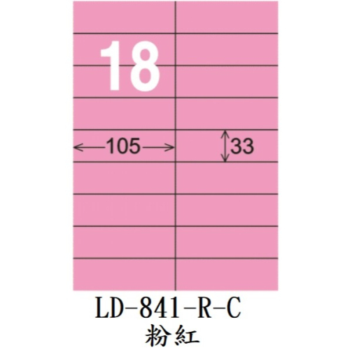 龍德 LD-841-R-C A4 電腦標籤 粉紅 18格 三用 標籤 貼紙 LONGDER