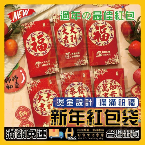 紅包 2025 蛇年 紅包袋 創意紅包 禮金 過年 結婚 新年紅包袋 萬用紅包袋 婚禮紅包 壓歲錢 設計款紅包 A010