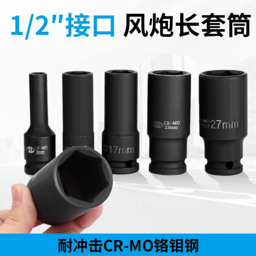 六角套筒扳手加長8-32mm電動扳手套筒萬能大飛小風炮套筒套裝工具
