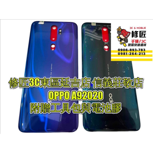 OPPO A92020電池背蓋 後蓋 後玻璃 背蓋破裂 歐珀