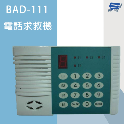 昌運監視器 BAD-111 電話求救機 可記憶4組電話號碼 工作電壓 DC 11 ~ 15V
