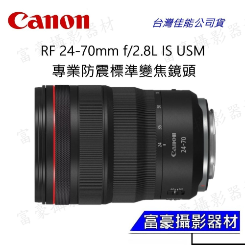 [現折5仟] Canon RF 24-70mm f/2.8L IS USM 公司貨~至114/6/30止