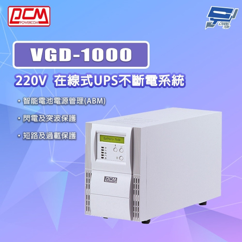 昌運監視器 科風PCM VGD-1000 220V 在線式UPS不斷電系統