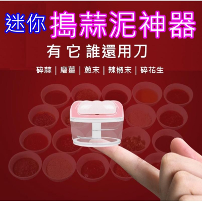 台灣現貨 迷你搗蒜泥神器 蒜泥機 搗蒜機 手動蒜泥器搗蒜器 搗蒜器 切蒜器 蒜泥機 搗蒜泥 拉蒜蓉 切辣椒 切洋蔥 蒜末