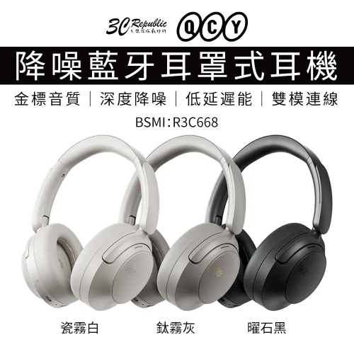 QCY 降噪 藍牙 56dB 輕量 伸縮支臂 雙模連線 耳罩式 耳機 麥克風 H3 S