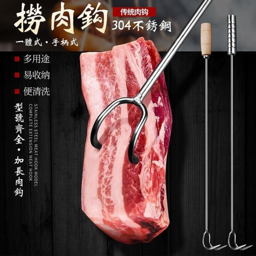 燒肉叉子家用長柄不銹鋼撈肉鉤子加長粗厚304叉臘肉鉤子撈鹵味