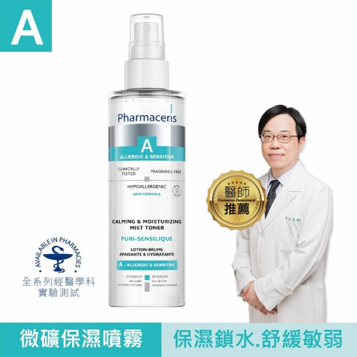 【法瑪仕Pharmaceris 】 益生元微礦保濕噴霧-200ml(現貨)