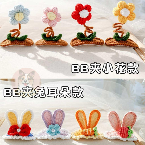 ?寵物髮夾? 寵物帽子 寵物帽 寵物夾子 寵物髮夾 狗狗髮夾 貓咪髮夾 髮夾 狗狗帽 貓咪帽 狗帽 貓帽 寵物頭飾配件